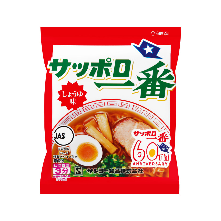 サッポロ一番 しょうゆ味（公式）