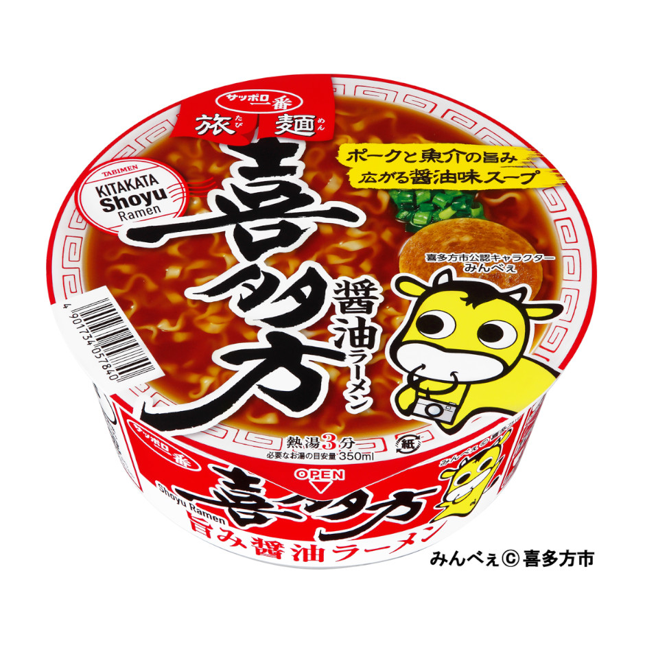 サッポロ一番　旅麺　喜多方　醤油ラーメン