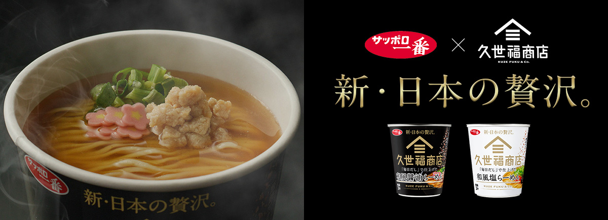 202604_久世福ブランドページ