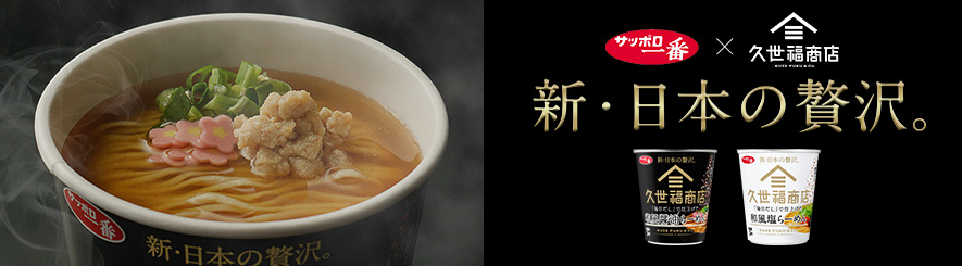 202604_久世福ブランドページ