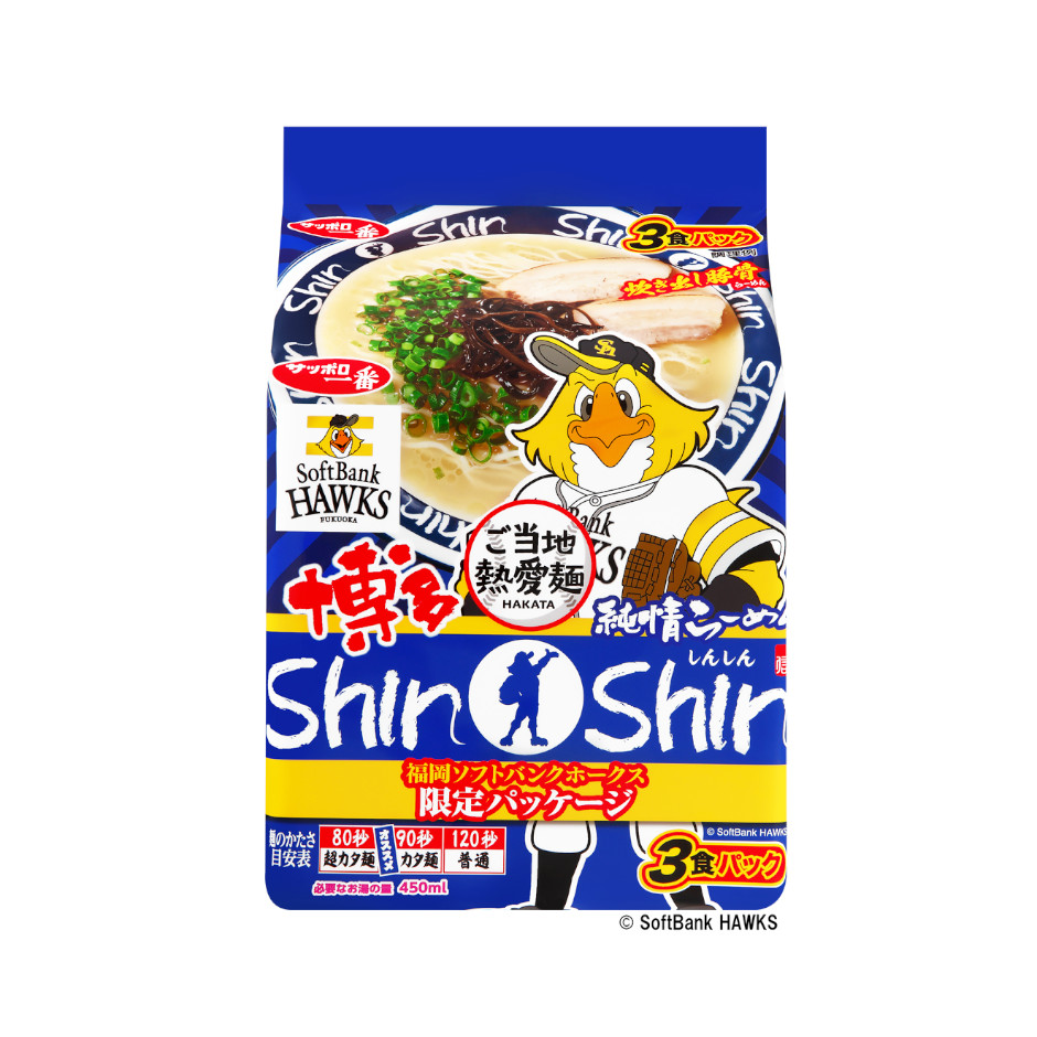 サッポロ一番　ご当地熱愛麺　博多純情らーめんShinShin監修　炊き出し豚骨らーめん　３食パック　福岡ソフトバンクホークスパッケージ