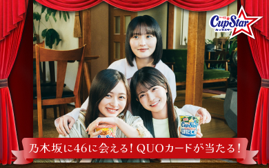 202606_カップスター（乃木坂）