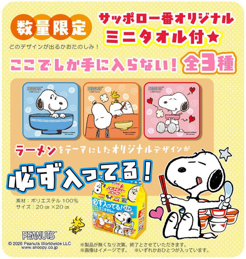 ”ありがとうキャンペーン”