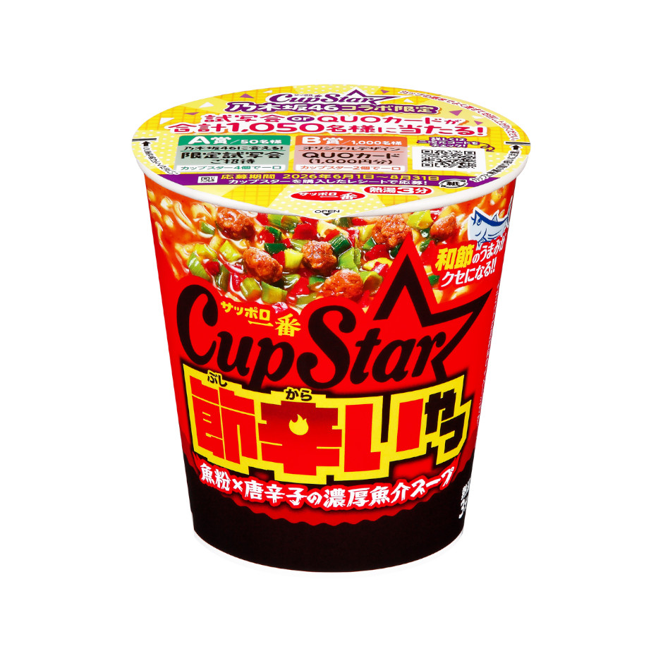 サッポロ一番 ジャンボグライダー 未使用 サンヨー食品 製品情報 | サンヨー食品