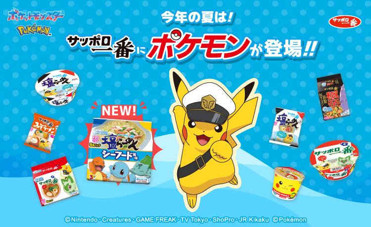 202606_ポケモン2026夏CP