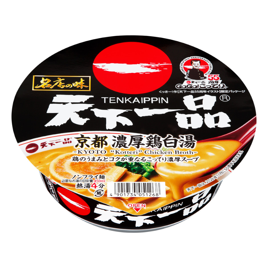 サッポロ一番　名店の味　天下一品　京都濃厚鶏白湯　大口径　天下一品55周年パッケージ