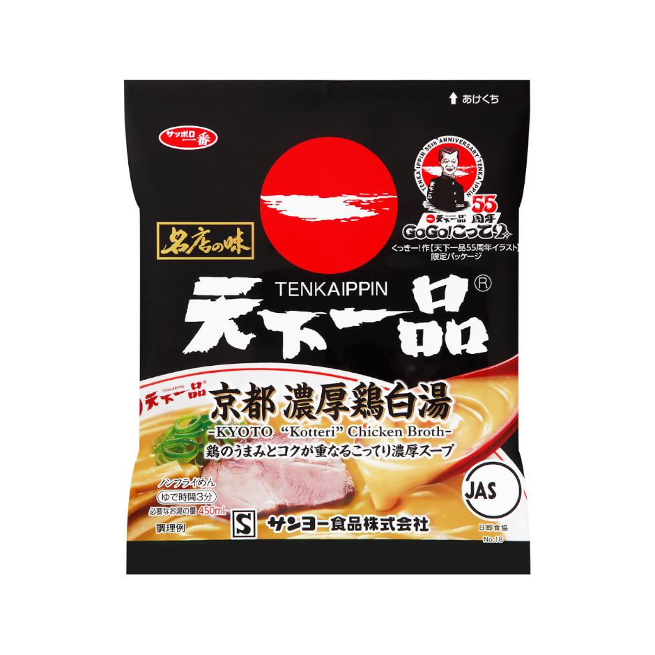 サッポロ一番　名店の味　天下一品　京都濃厚鶏白湯　袋麺　天下一品55周年パッケージ