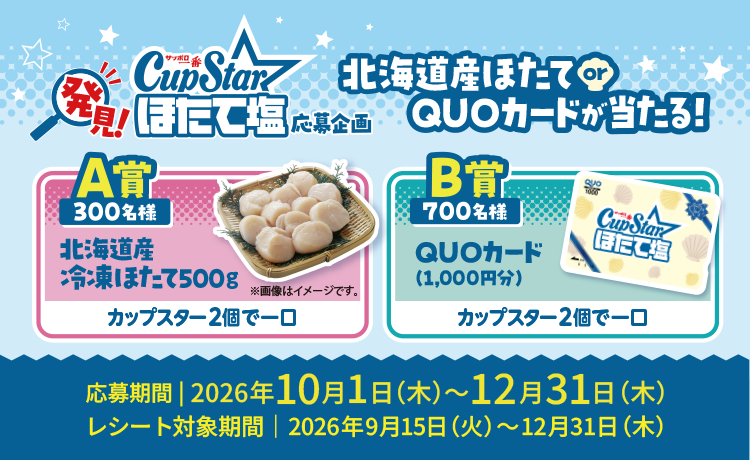 202610_カップスターCP