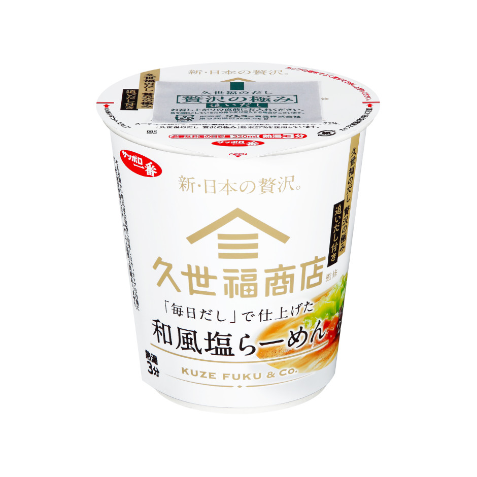 サッポロ一番　久世福商店監修　「毎日だし」で仕上げた　和風塩らーめん
