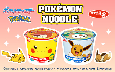 ポケモンヌードルBRサイト_202610