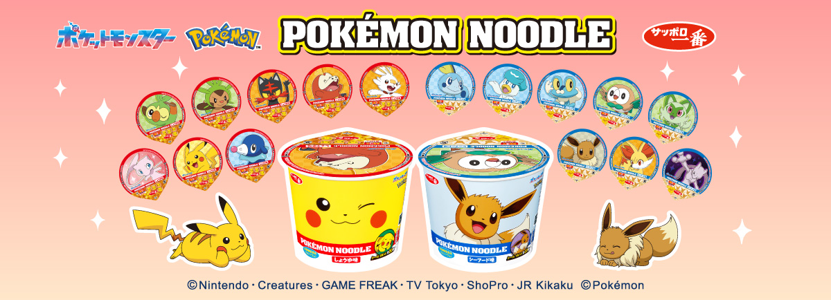 ポケモンヌードルBRサイト_202610