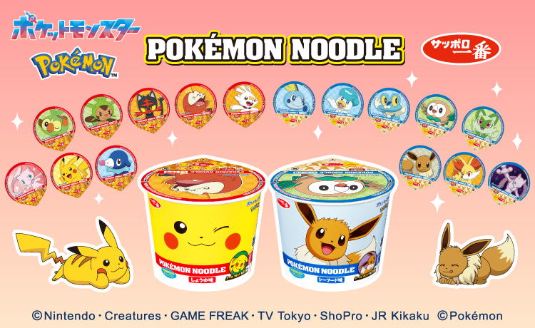 ポケモンヌードルBRサイト_202610